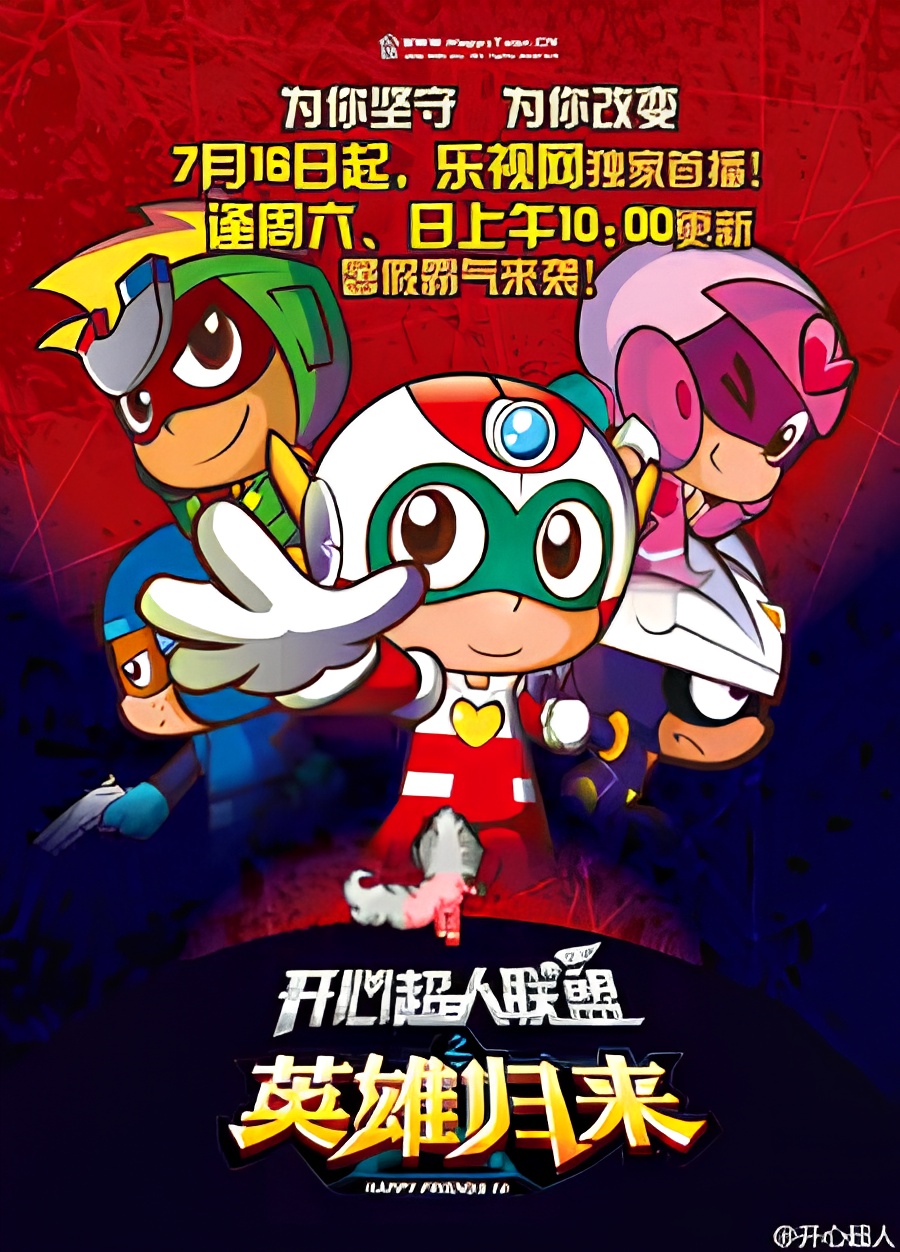 Kaixin Chaoren Lianmeng: Yingxiong Guilai