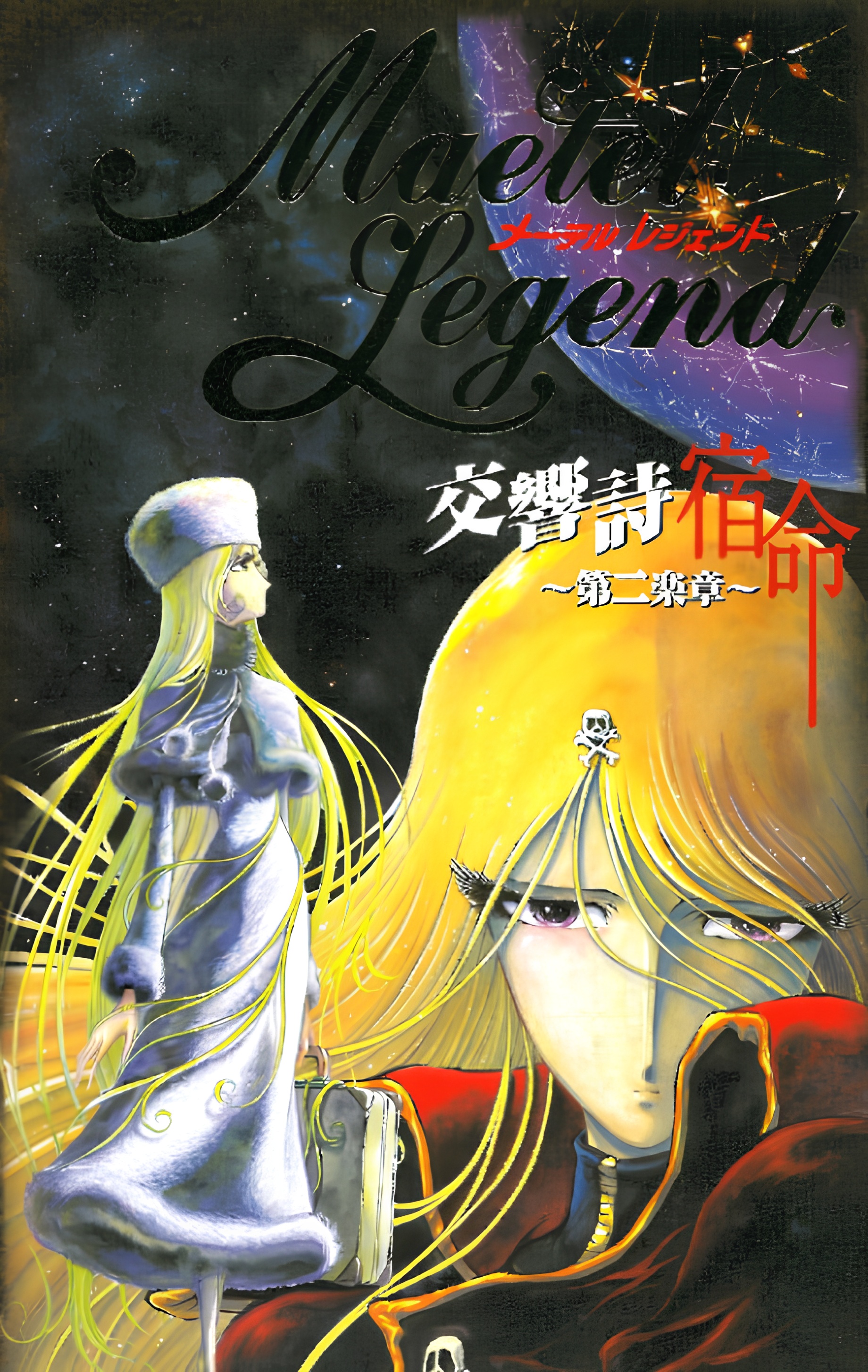 Maetel Legend