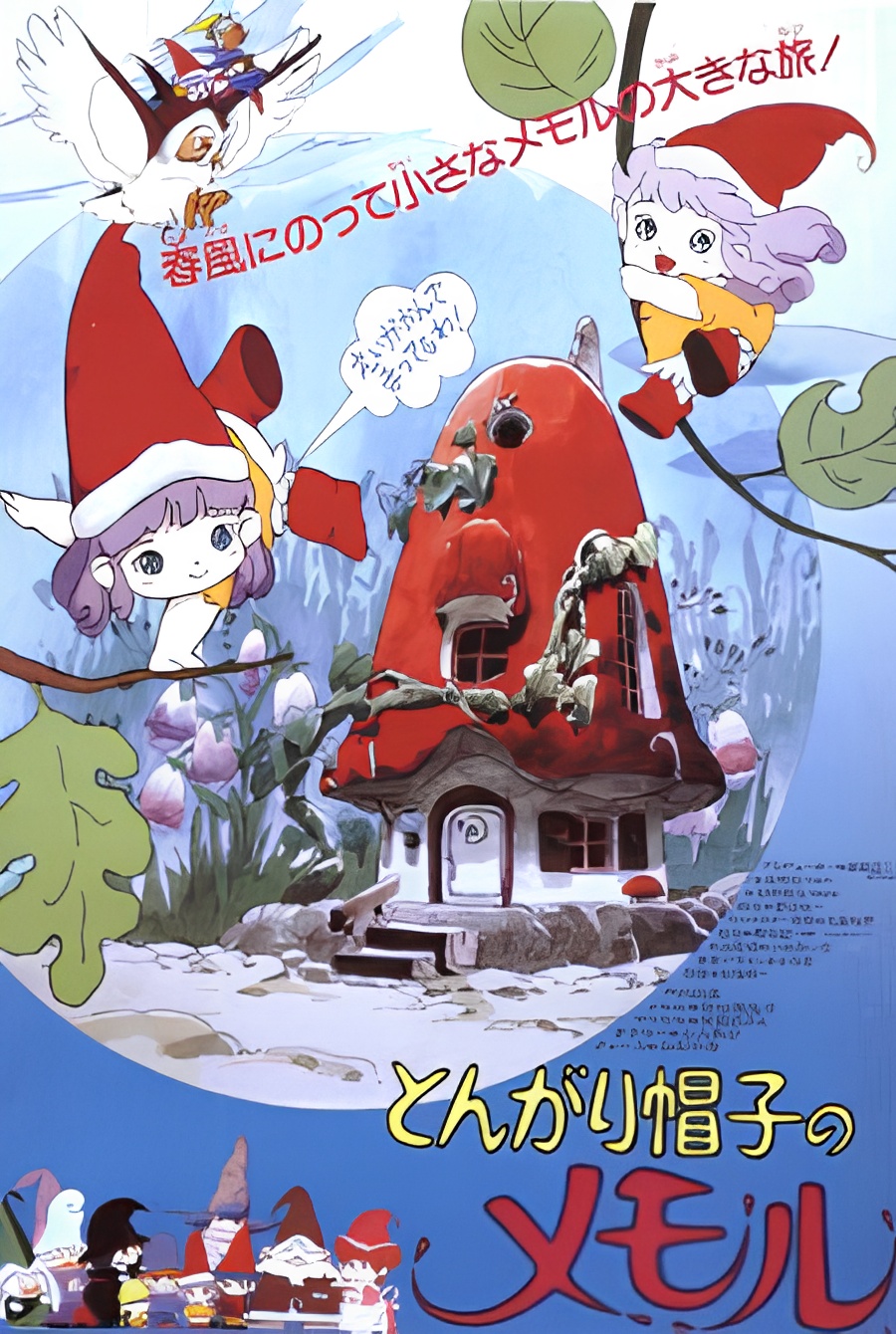 Tongari Boushi no Memole (Movie)