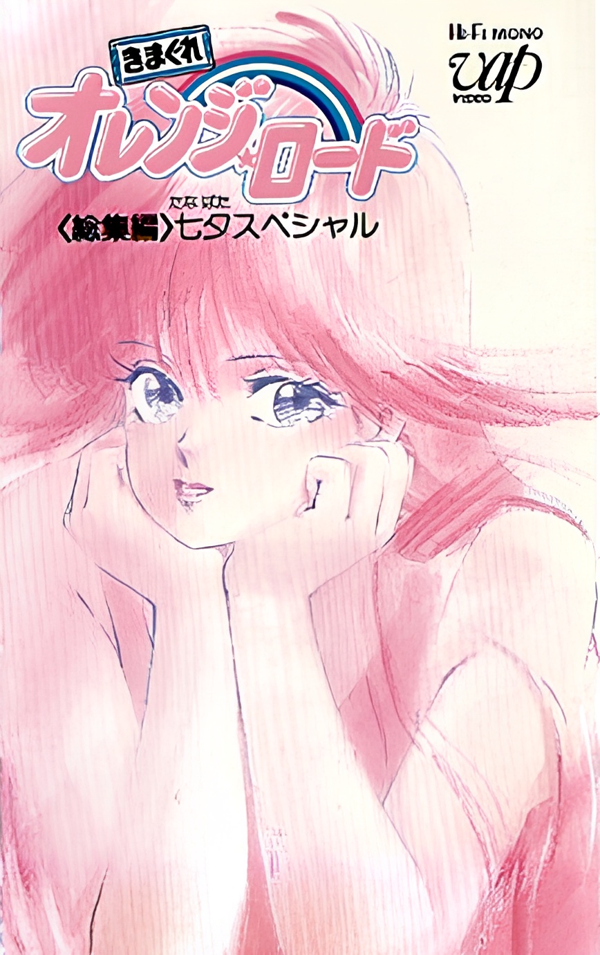 Kimagure Orange☆Road: Tanabata Special