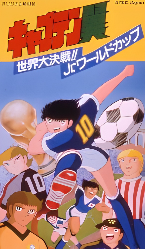 Captain Tsubasa: Sekai Daikessen!! Jr. World Cup