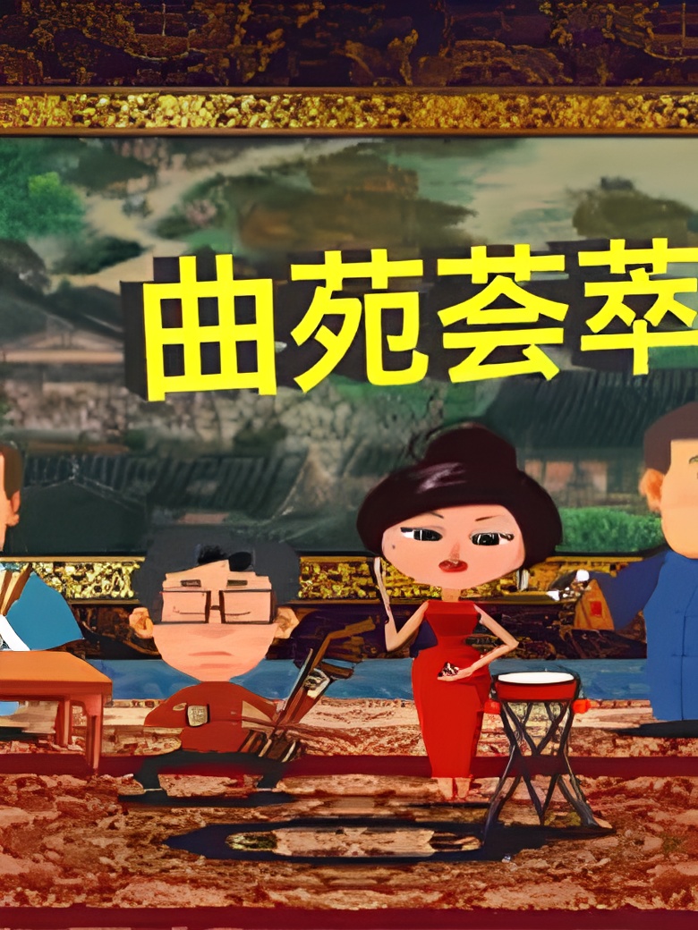 Qu Yuan Huicui