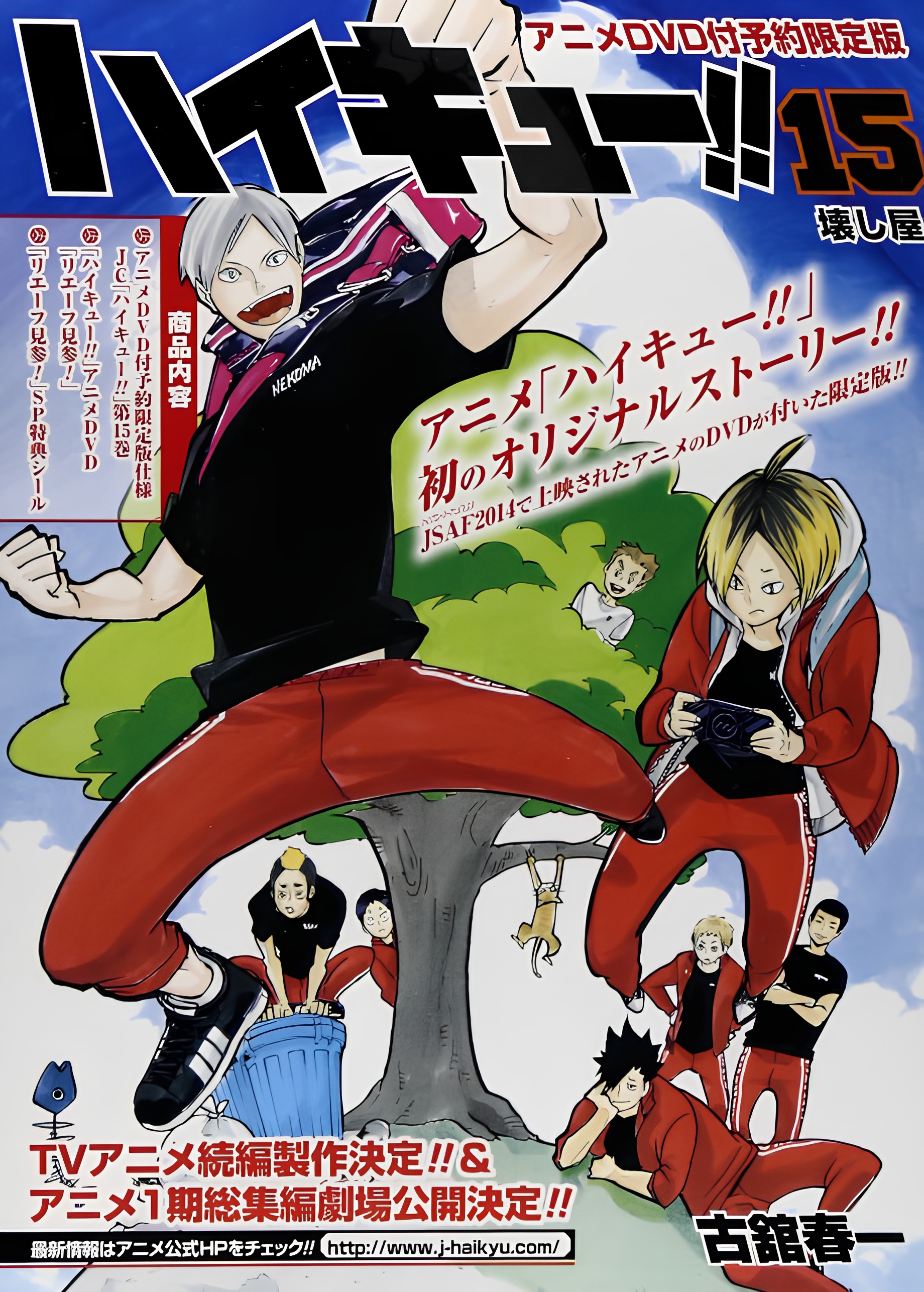 Haikyu!!: Lev Appears!