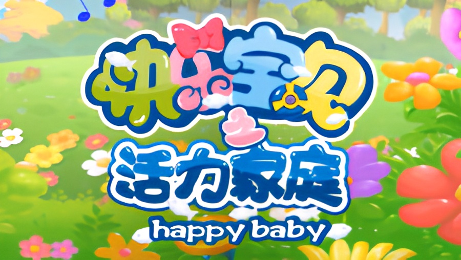 Kuaile Baobei: Huoli Jiating