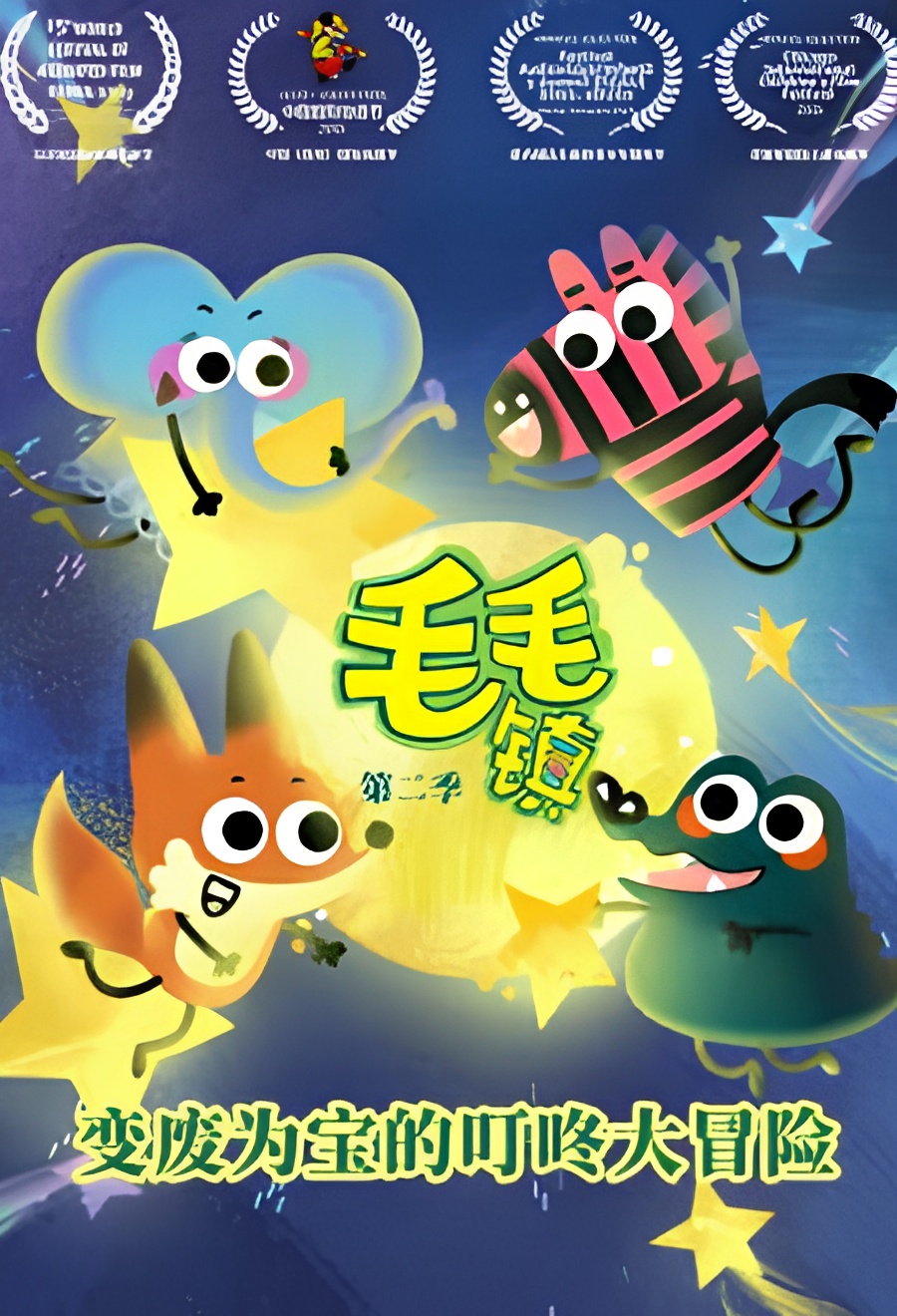 Maomao Zhen 2nd Season