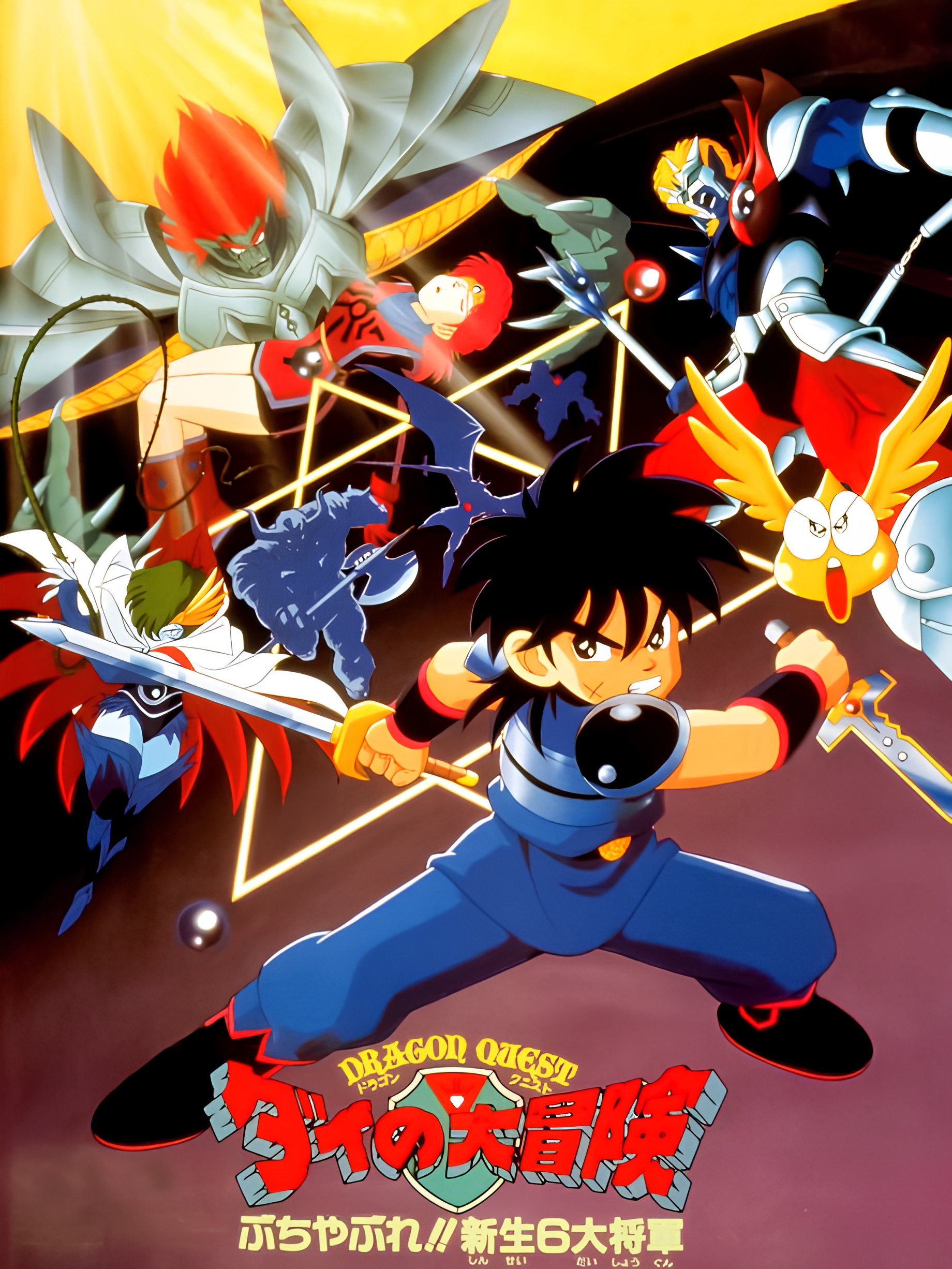 Dragon Quest Great Adventure of Dai! Destroy!! The Reborn 6 Commanders