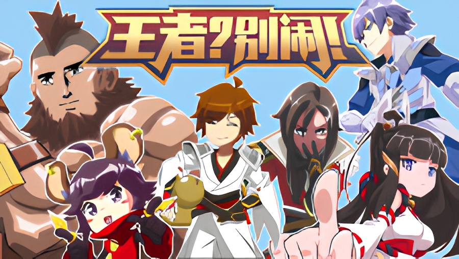 Wangzhe? Bie Nao! 2nd Season