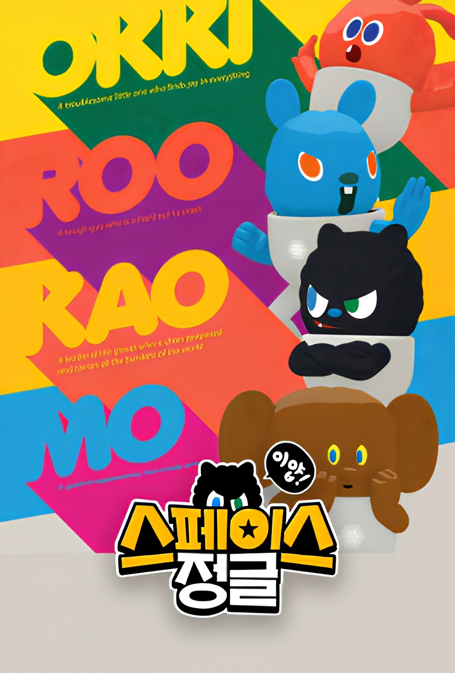 Space Jungle 2nd Season