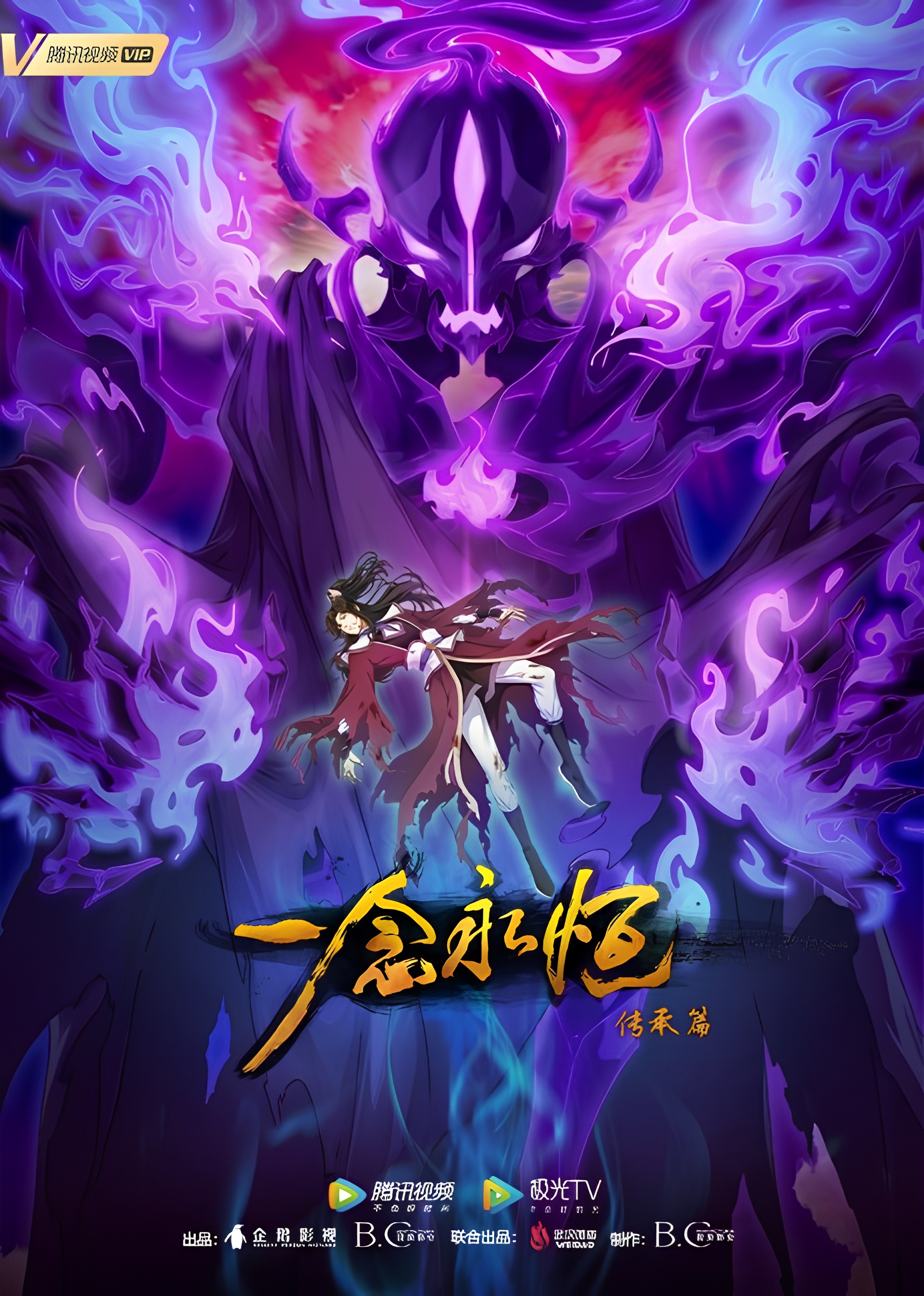 A Will Eternal 2nd Season