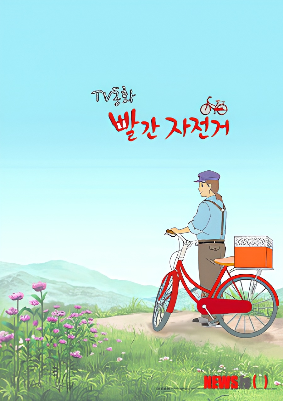 Red Bicycle