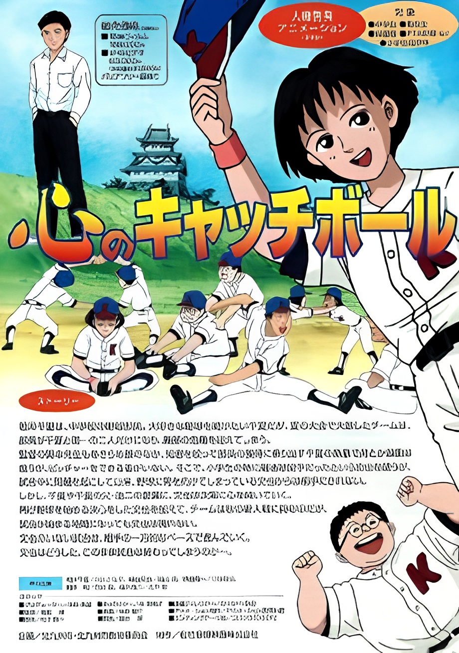 Kokoro no Catchball