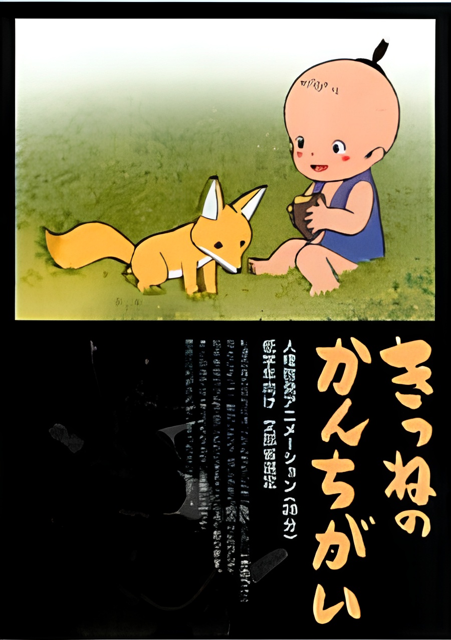 Kitsune no Kan Chigai