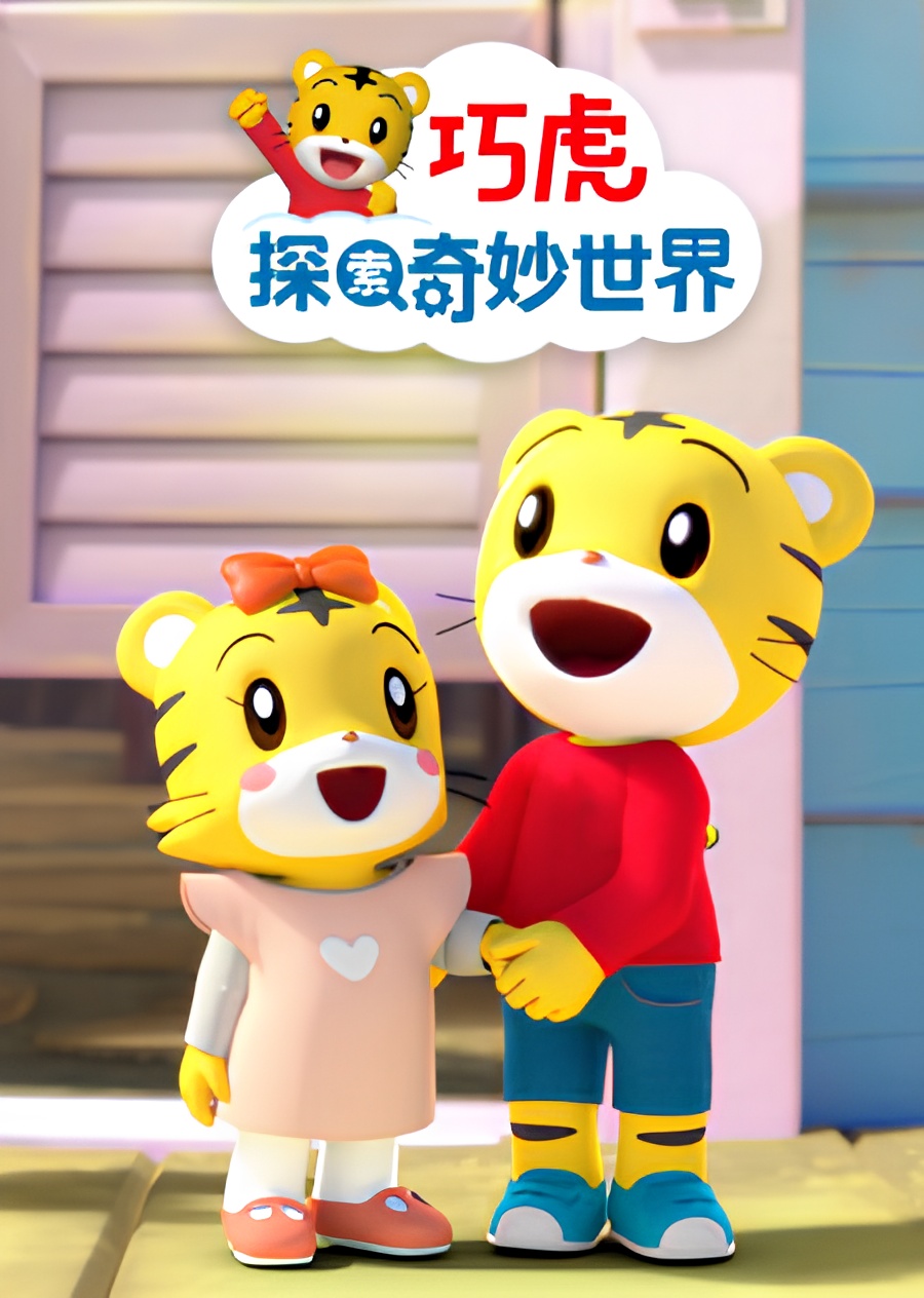 Shimajiro 3D
