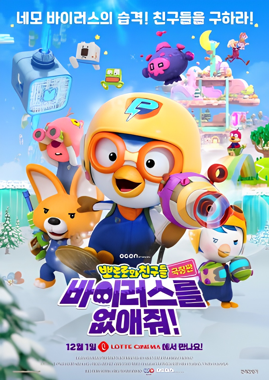 Pororo and Friends: Virus Busters
