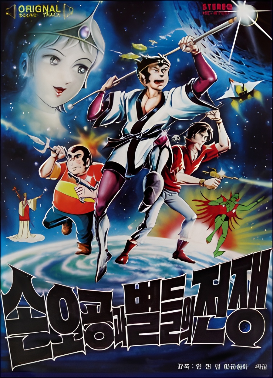 Son Goku War and the Stars