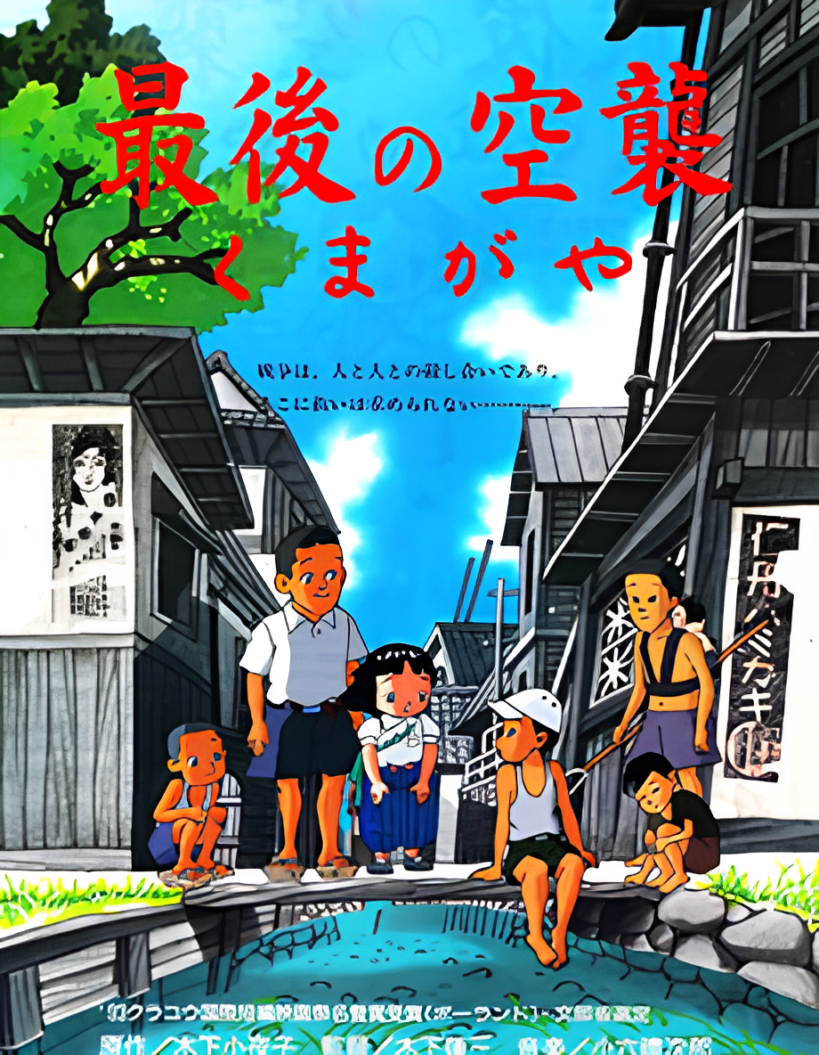 Saigo no Kuushuu: Kumagaya