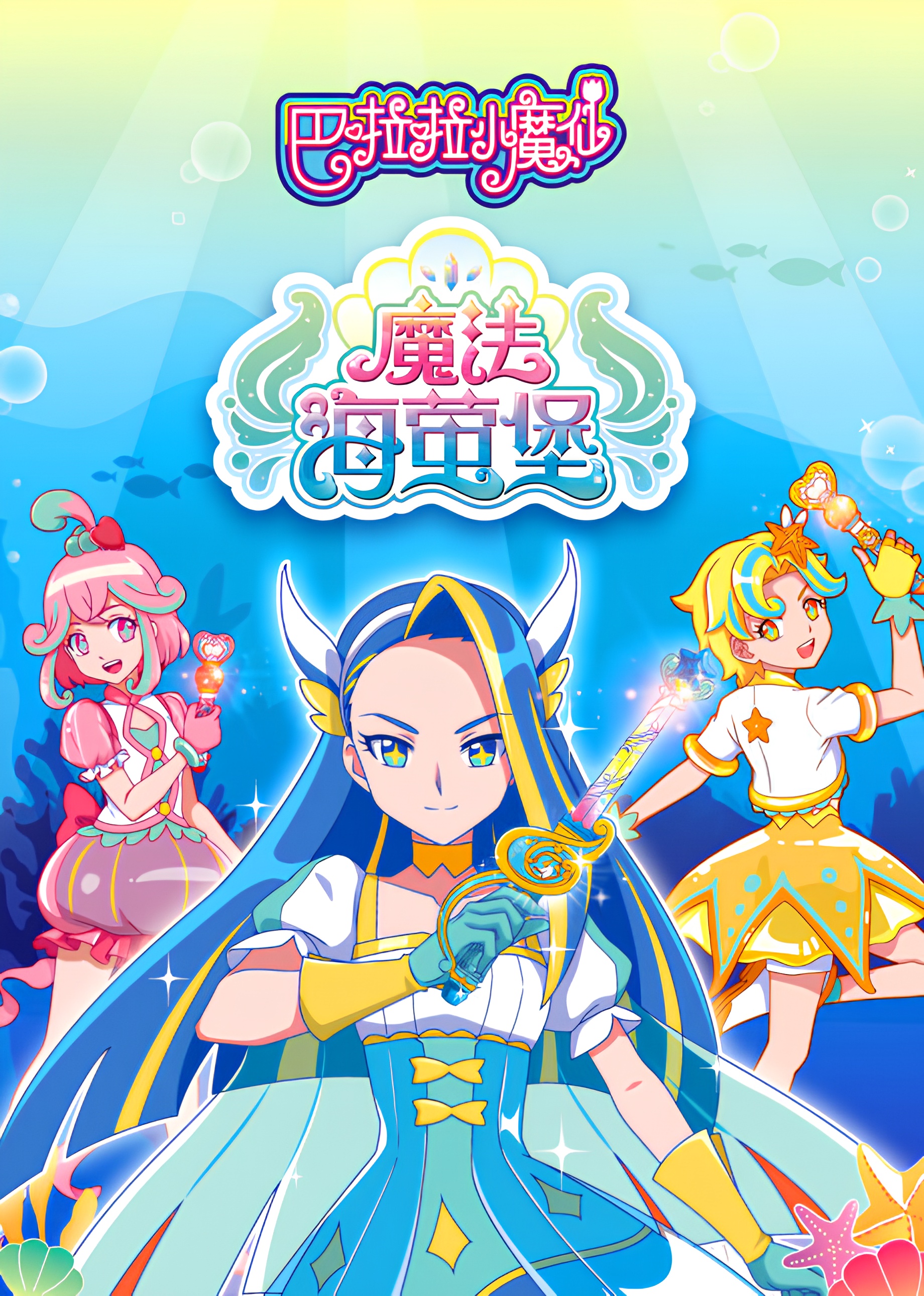 Balala the Fairies: Ocean Magic