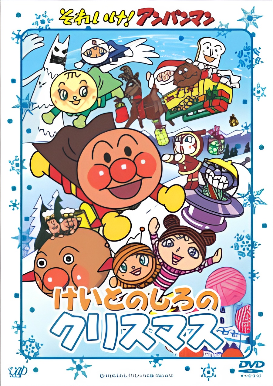 Sore Ike! Anpanman: Keito no Shiro no Christmas