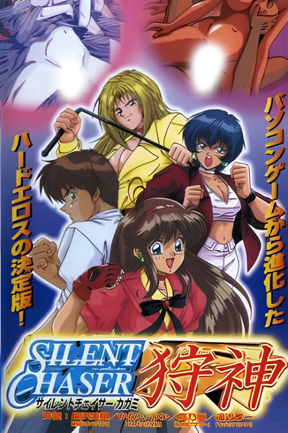 Silent Chaser Kagami