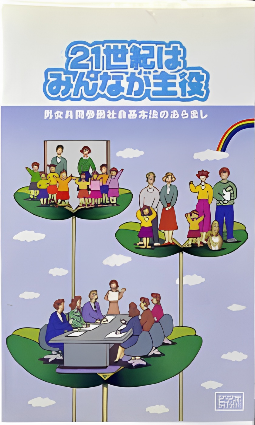 21-seiki wa Minna ga Shuyaku poster