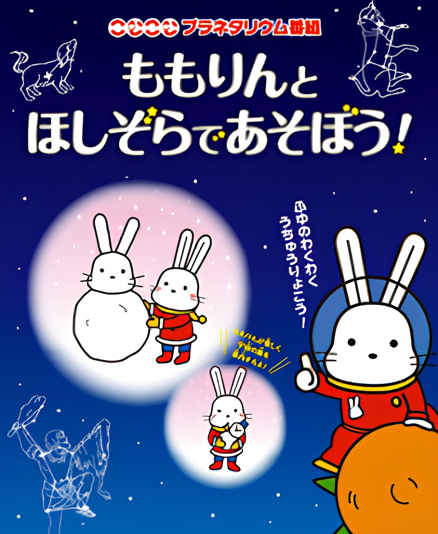 Momorin to Hoshizora de Asobou!