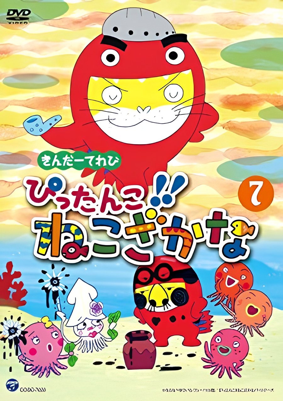 Pittanko! Nekozakana