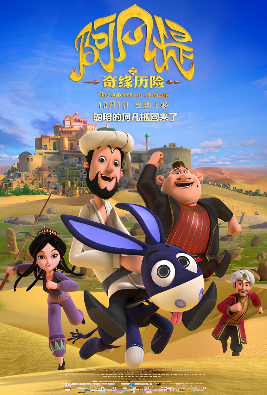 The Adventure of Afanti