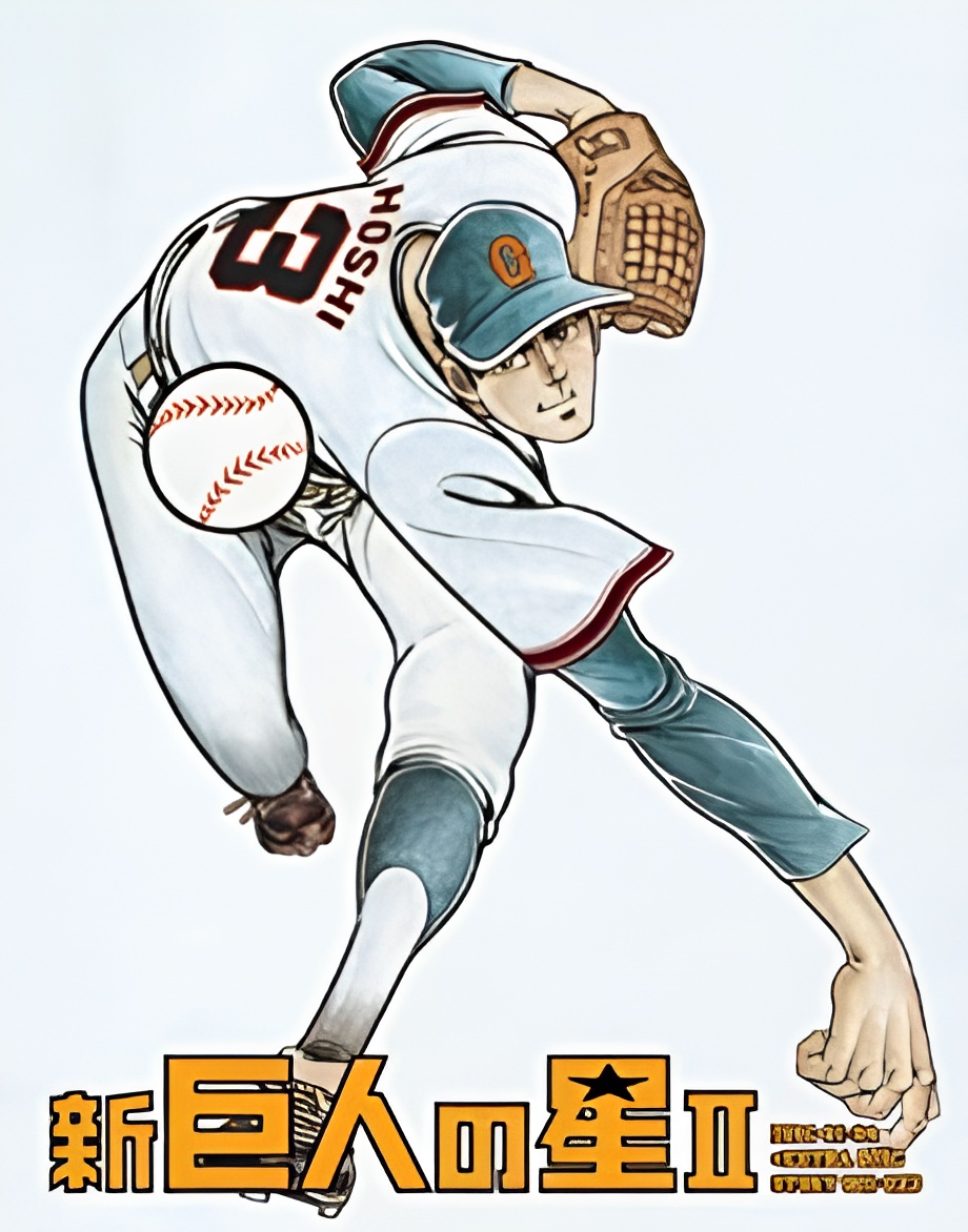 Shin Kyojin no Hoshi II