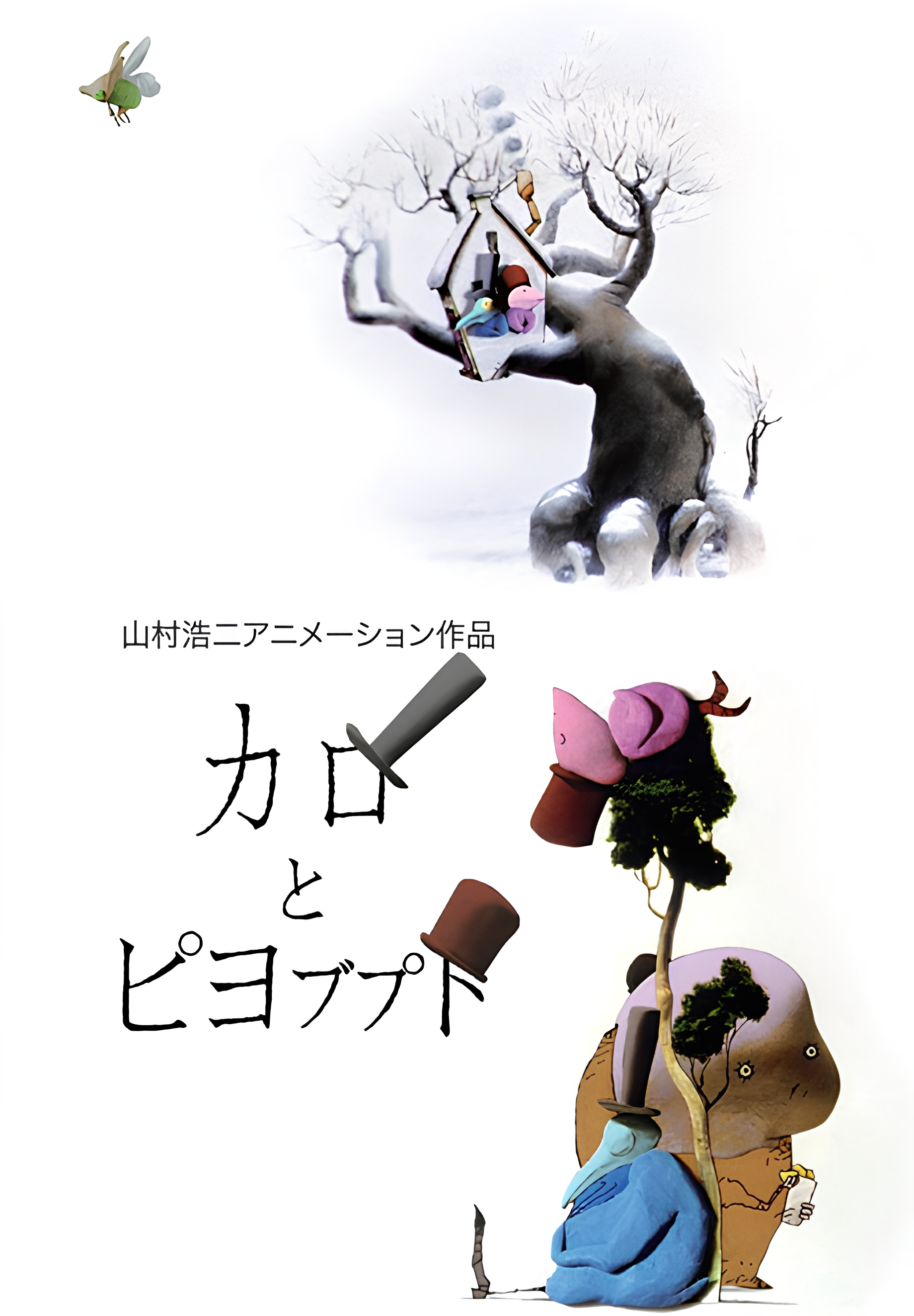 Karo & Piyobupt: A House