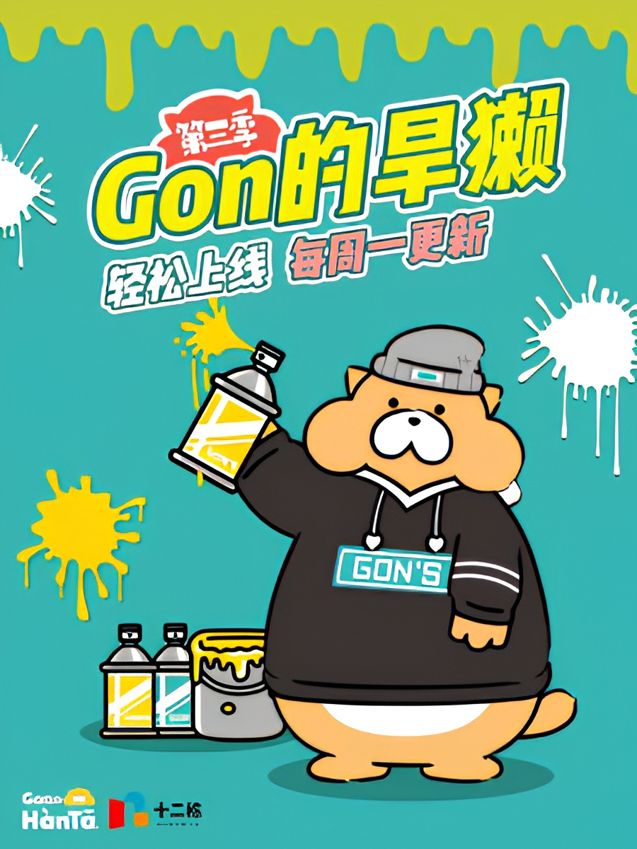 Gon de Hanta 3rd Season