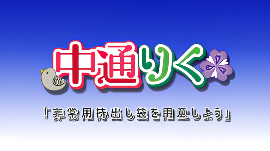 Nakado Riku Animation: Hijouyou Mochidashi Bukuro wo Youi Shiyou