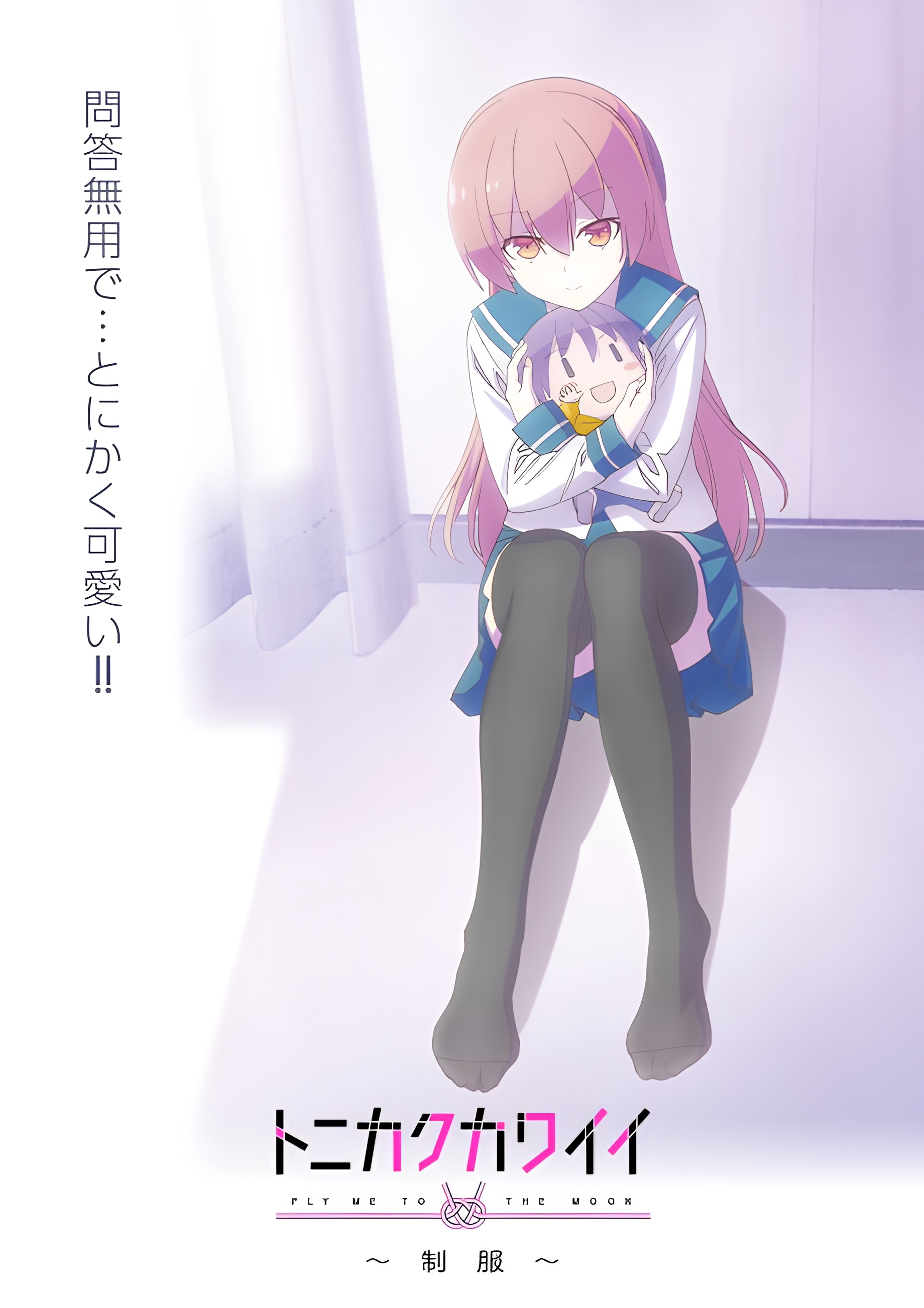 Tonikawa: Over The Moon For You - Uniform