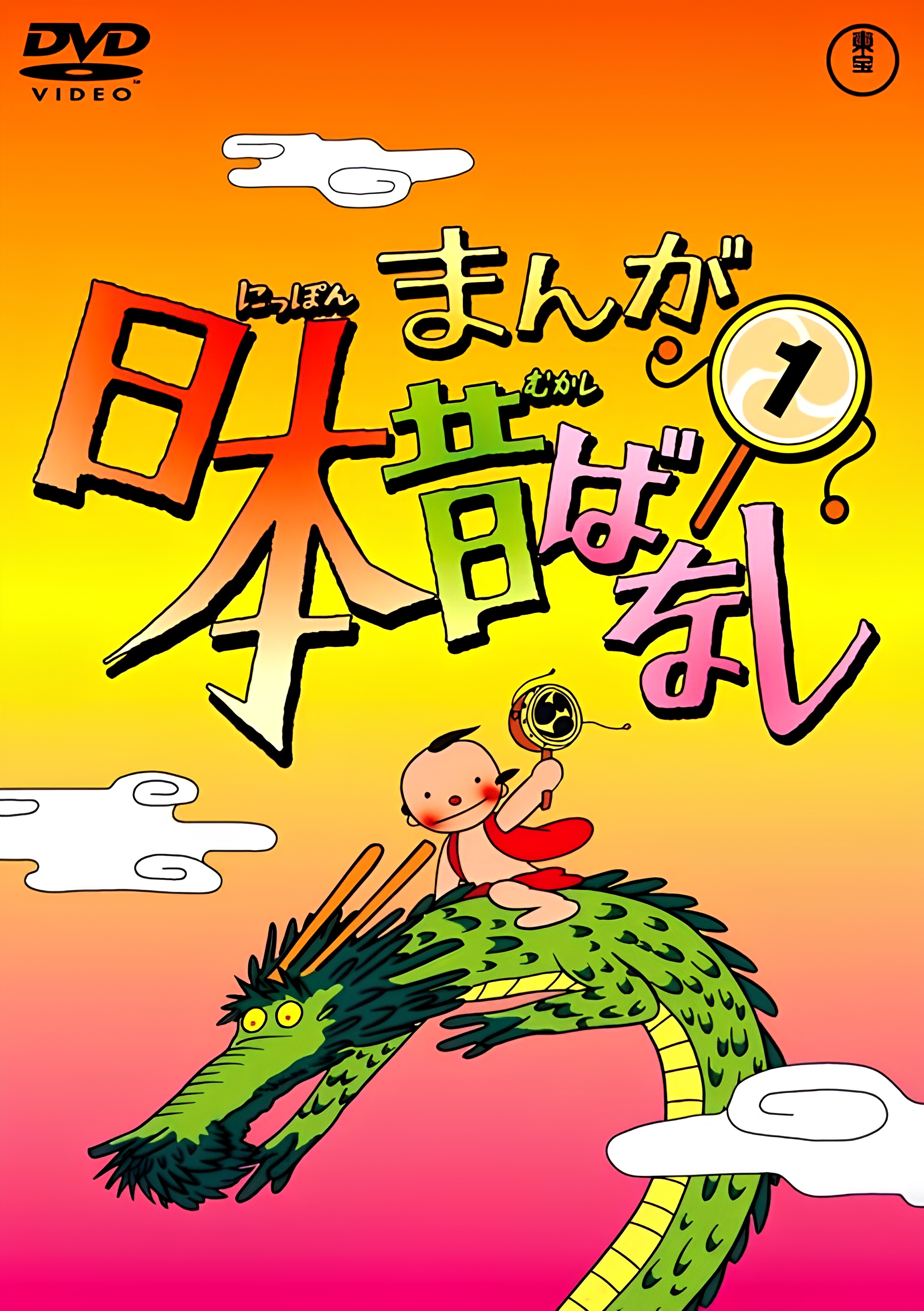Manga Nippon Mukashibanashi (1976)