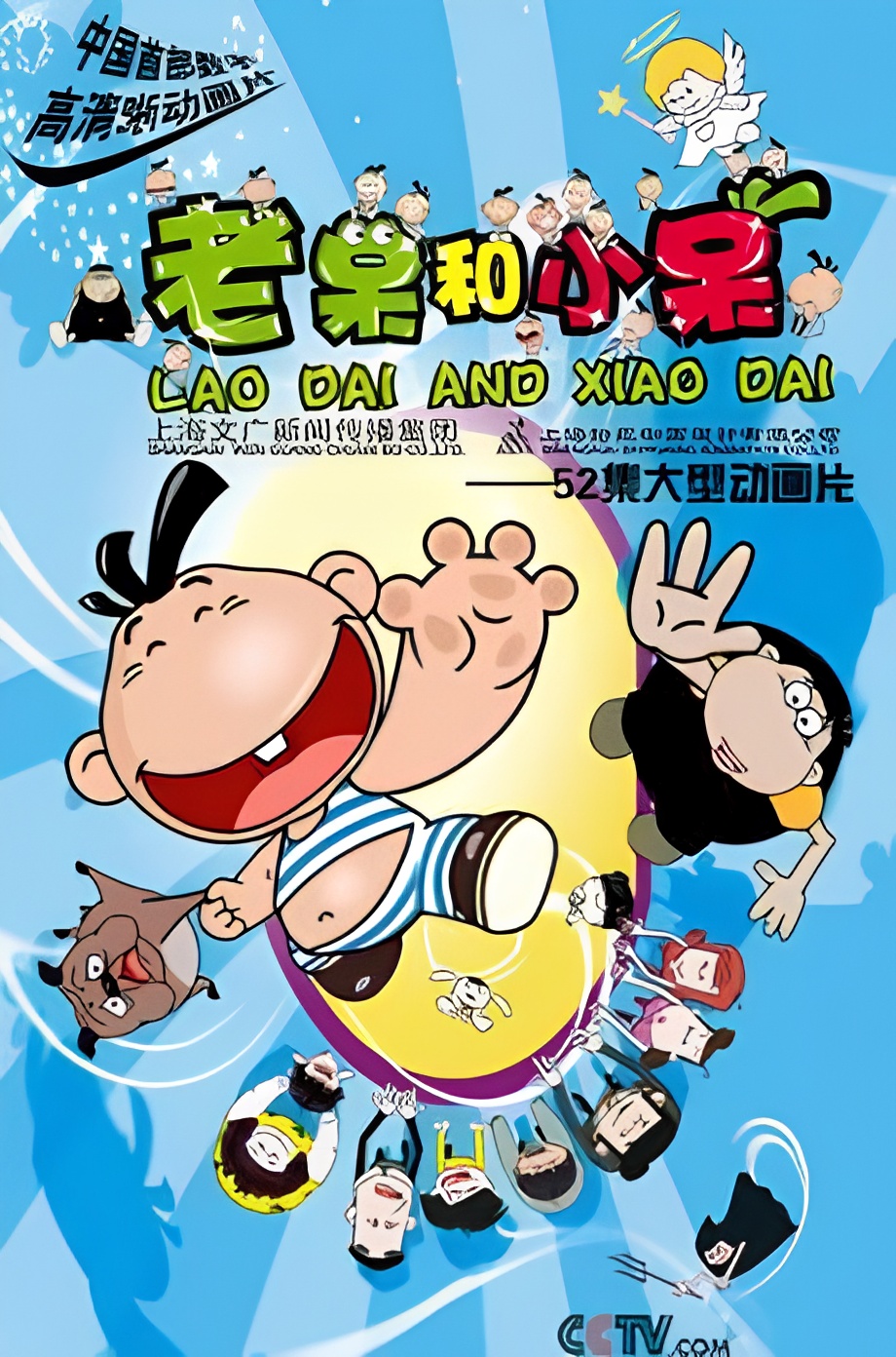 Lao Dai He Xiao Dai