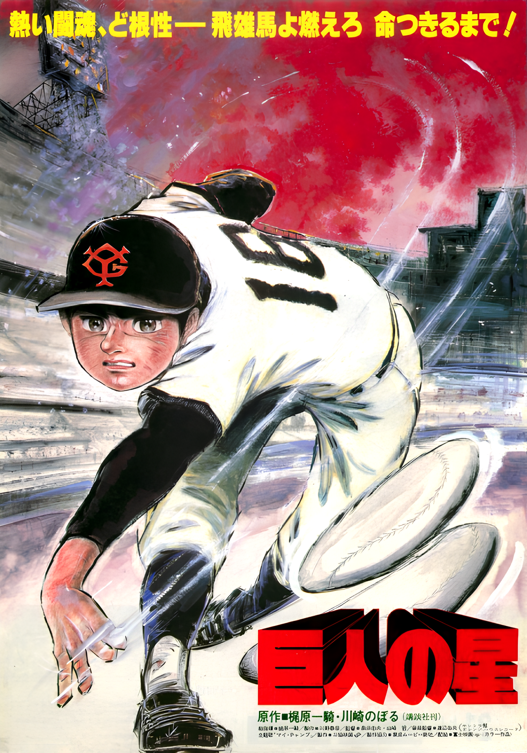 Kyojin no Hoshi (Movie)