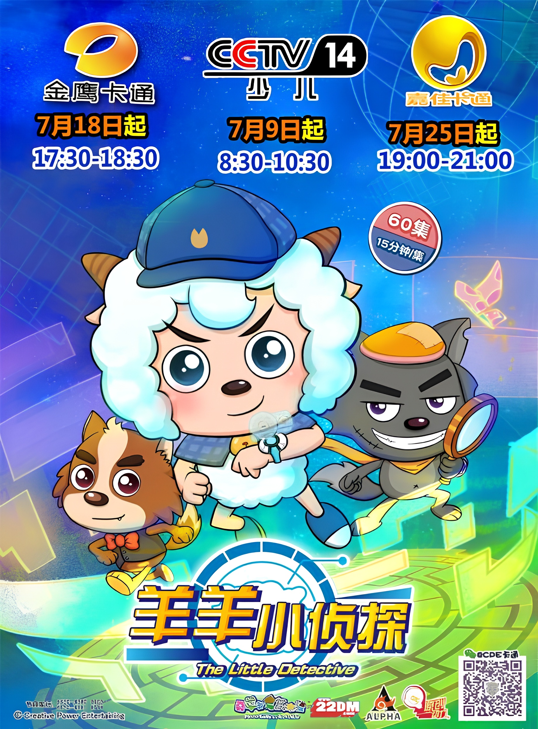 Pleasant Goat and Big Big Wolf: The Little Detective