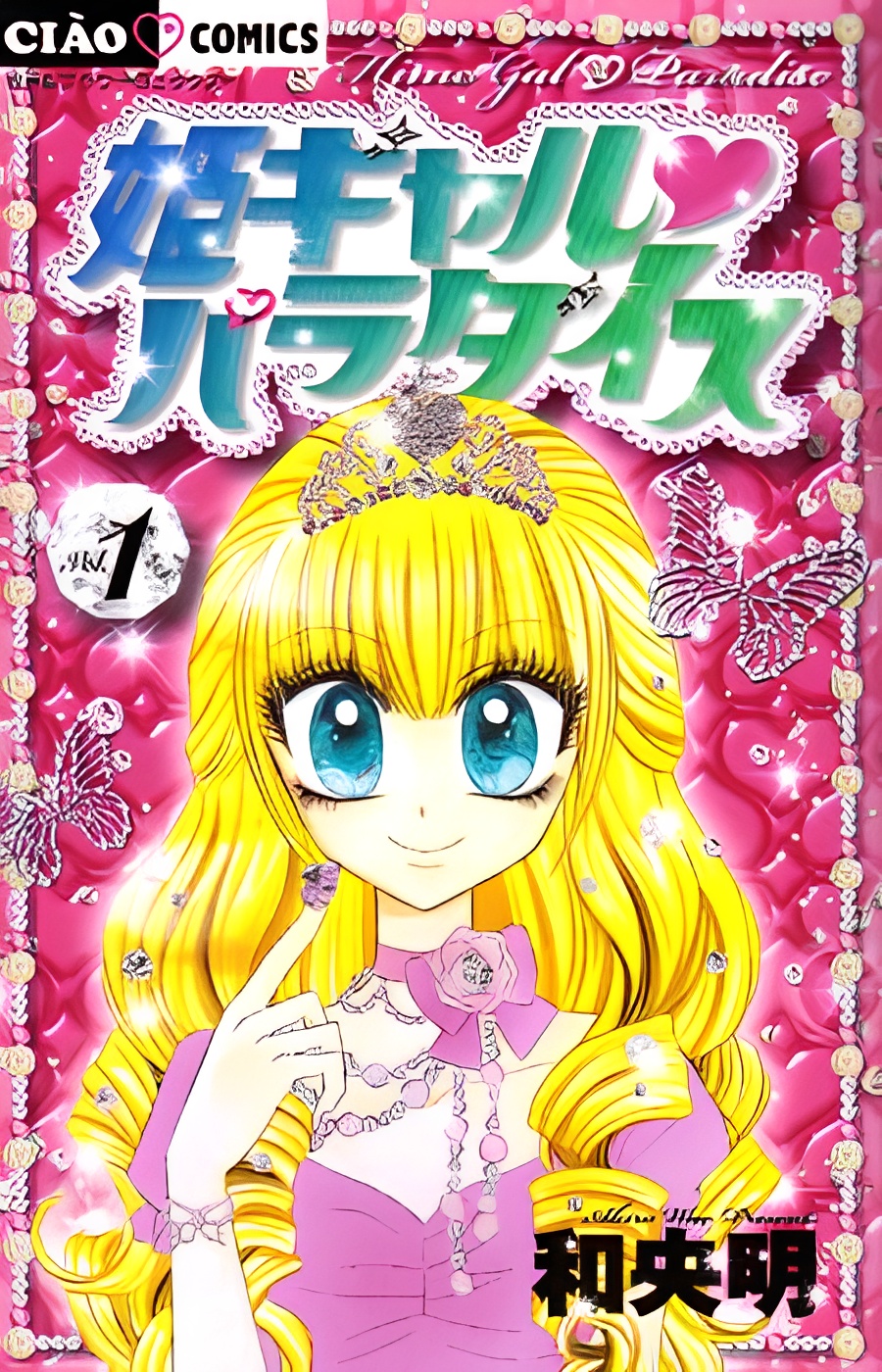 Hime Gal♥Paradise