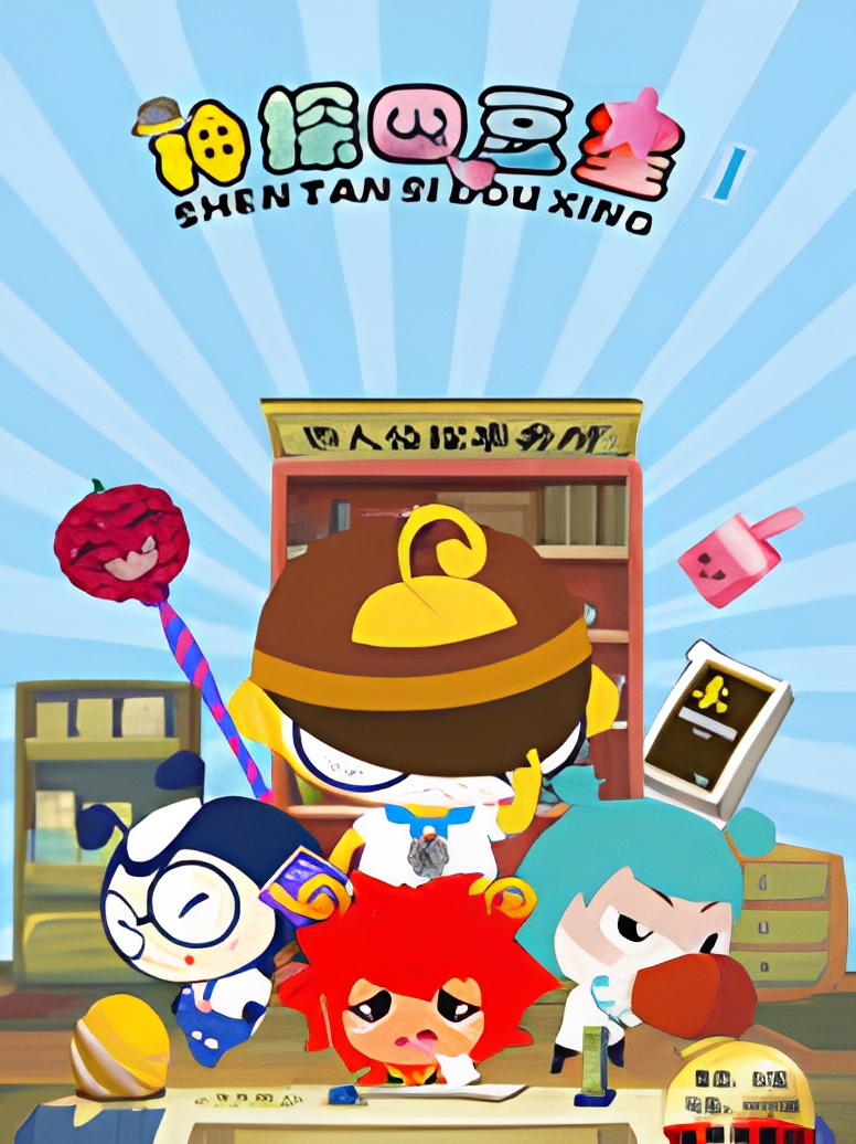 Shentan Si Dou Xing