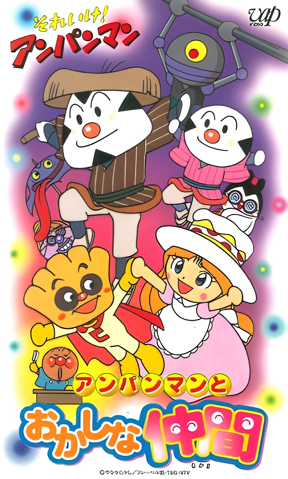 Sore Ike! Anpanman: Anpanman to Okashina Nakama