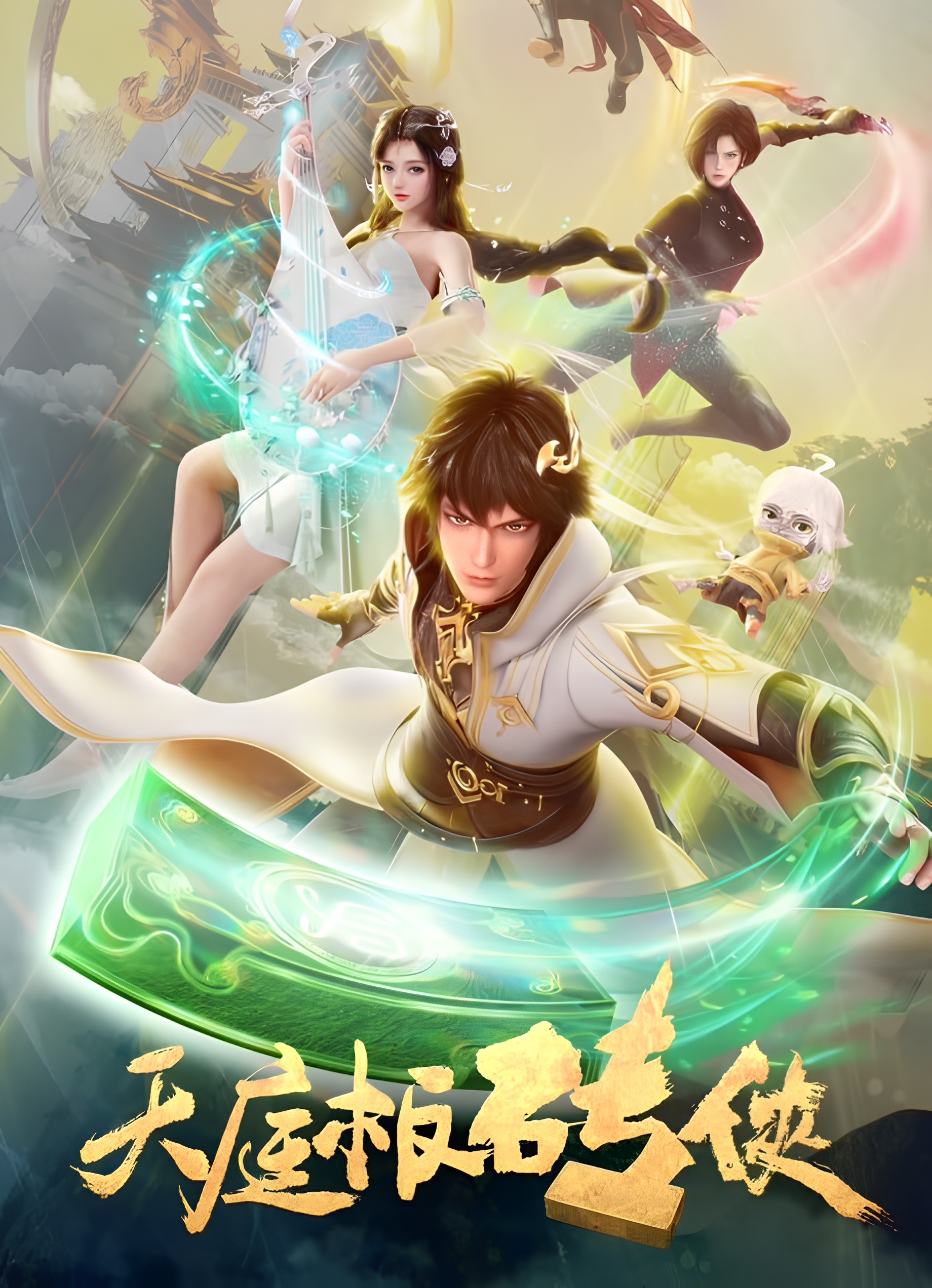 Tianting Ban Zhuan Xia