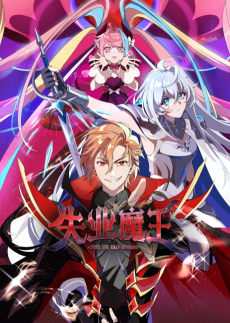 The Laid Off Demon King