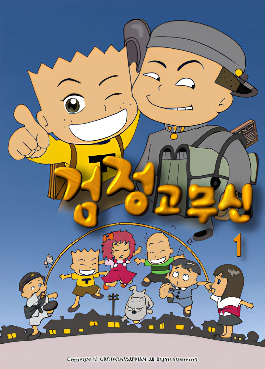 Geomjeong-gomusin