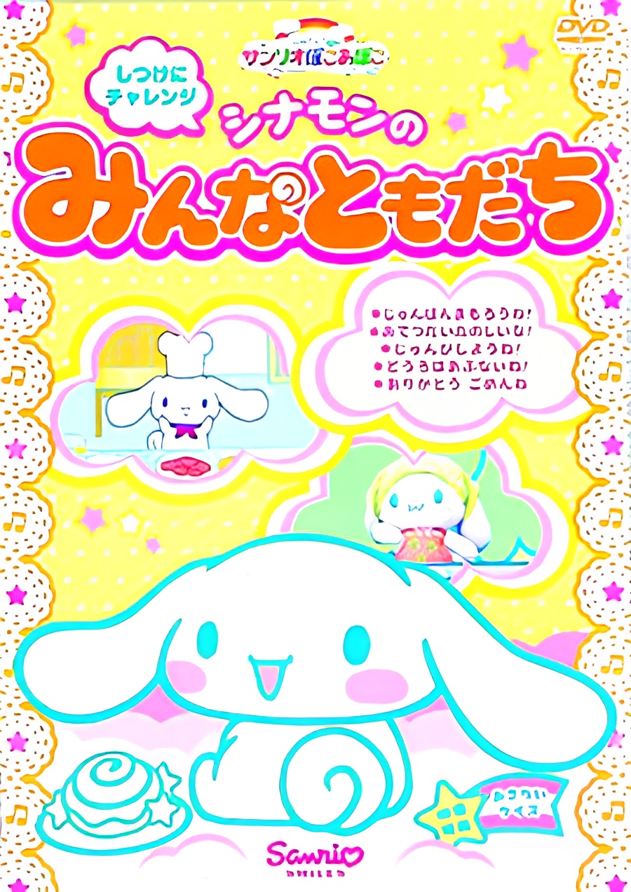 Sanrio Pokoapoko Cinnamon no Minna Tomodachi