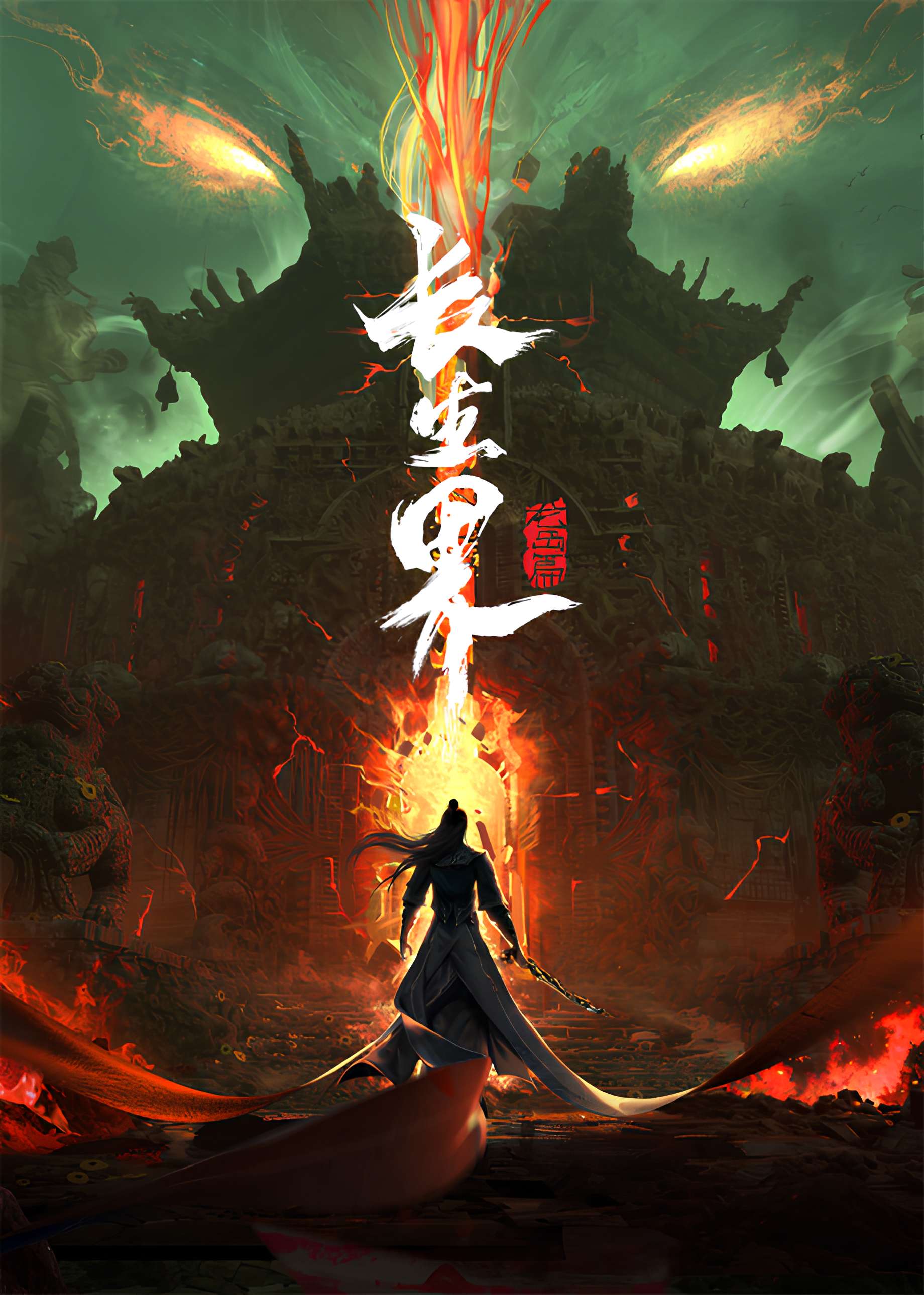World of Immortals