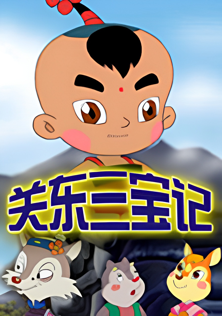 Guandong Sanbao Ji