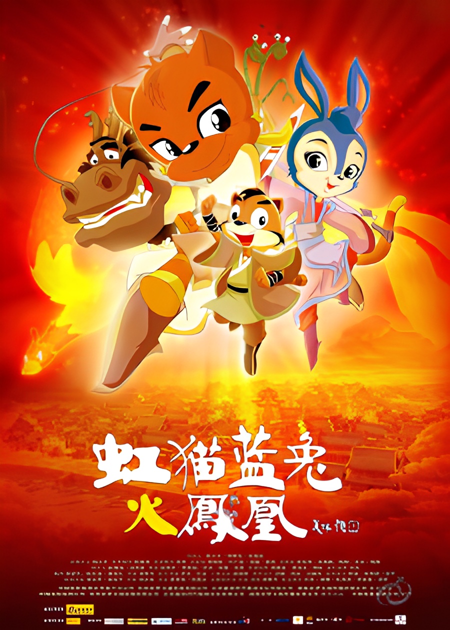 Hong Mao Lan Tu: Huo Feng Huang