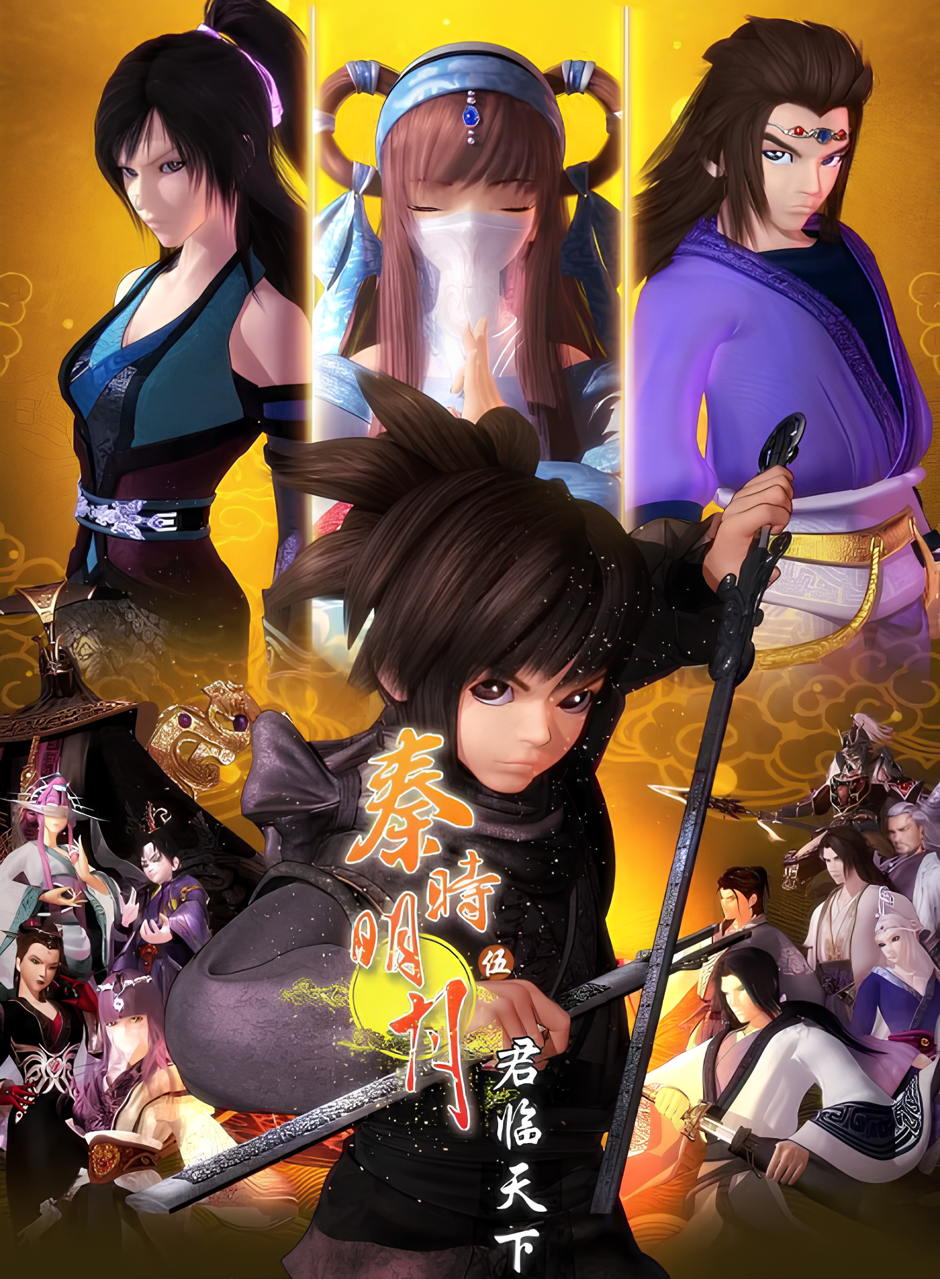 Qin's Moon: The Emperor Under Heaven