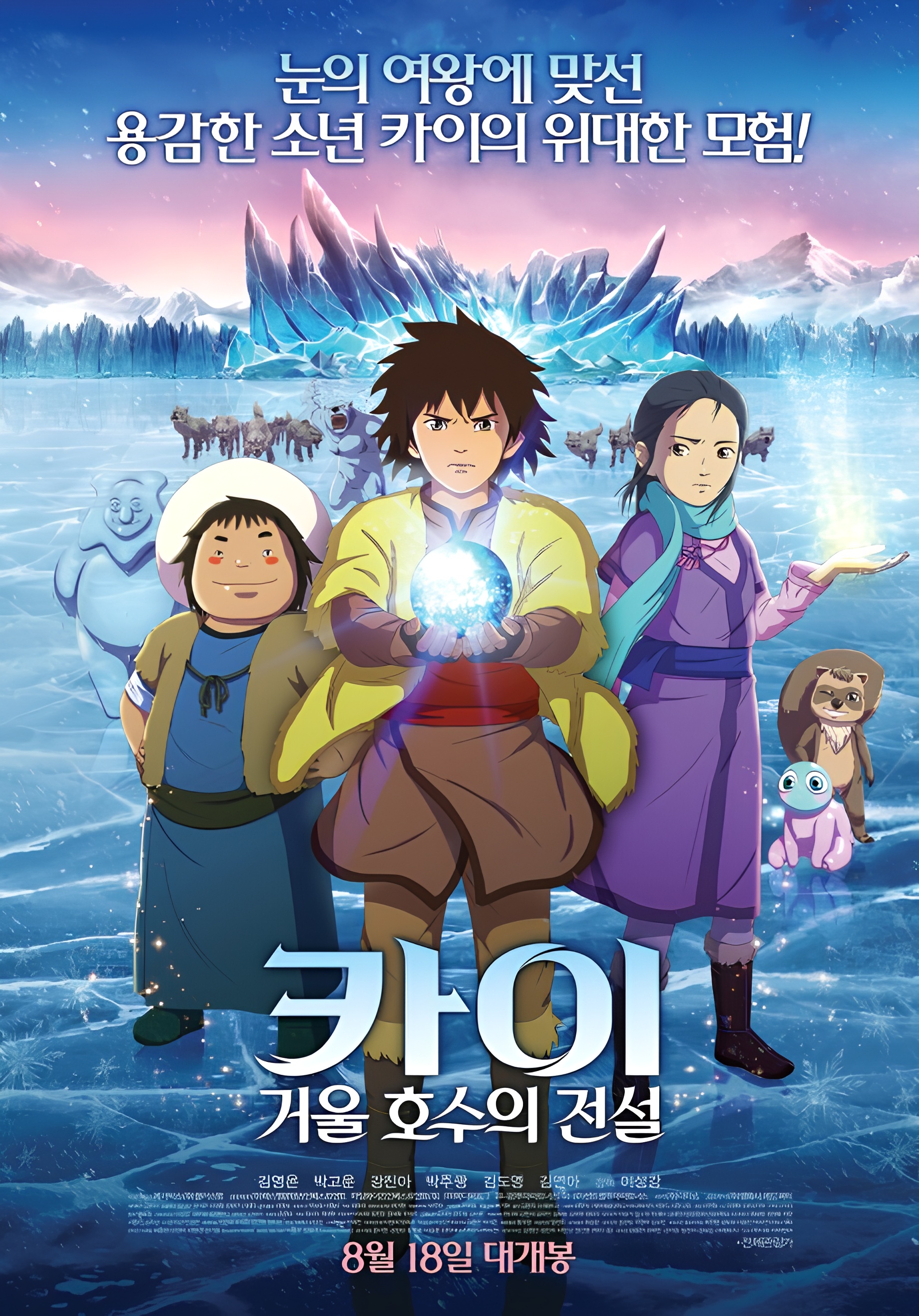 Kai: The Legend of Mirror Lake