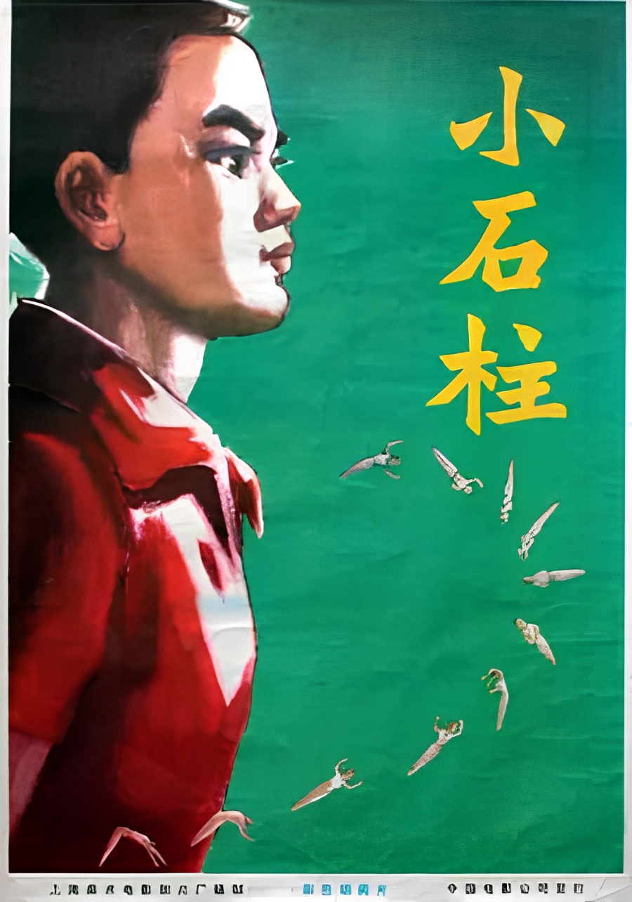 Xiao Shi Zhu