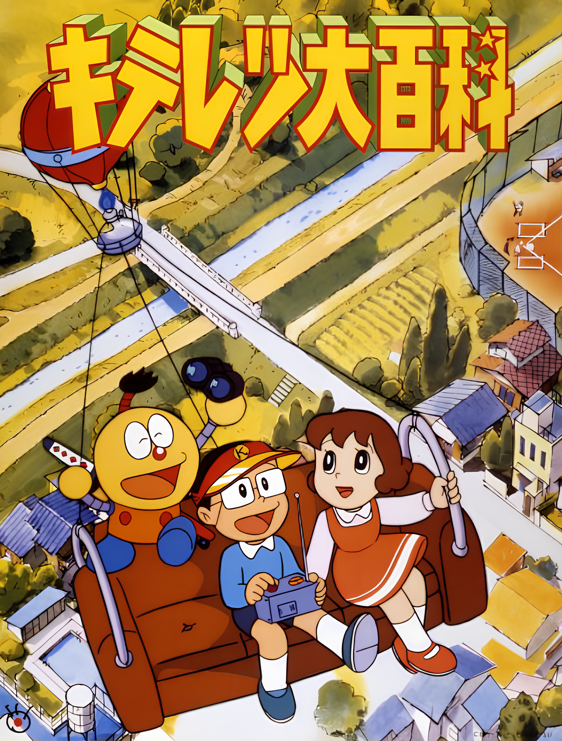 Kiteretsu Encyclopedia